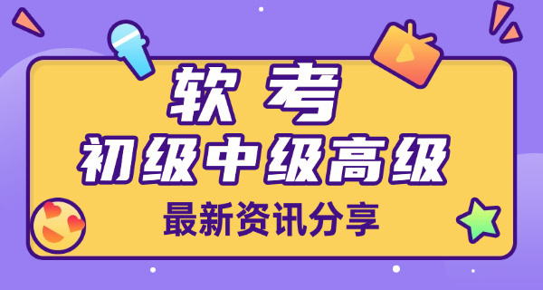 牡丹江软考高级考试去哪里线下报名-牡丹江软考高级考试线下报名