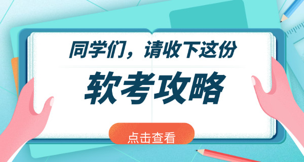晋中软考中级考试成绩公布时间如何查询-晋中软考中级成绩查询时间