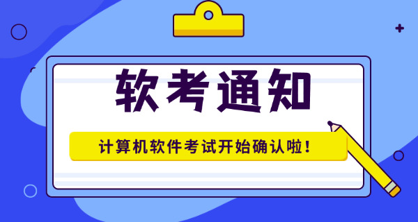 长寿区软考高级如何考取证书难度分析-长寿区软考高级难度分析