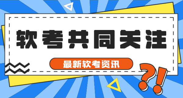 2023上海软考什么时候报名-2023上海软考报名时间