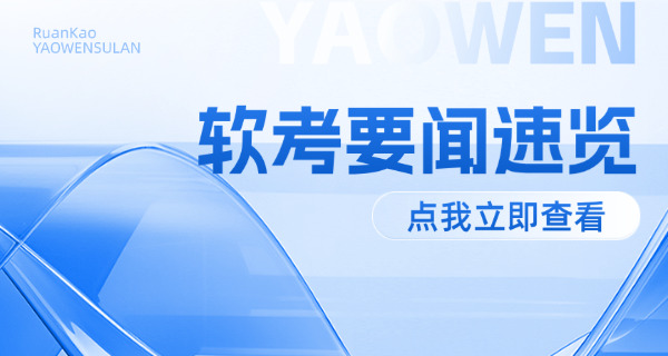 西双版纳软考中级需要年审吗怎么操作-西双版纳软考中级年审操作