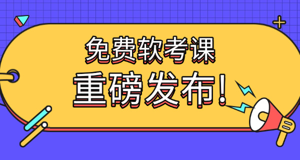 北碚区软考中级需要考哪些科目具备什么能力-北碚区软考中级科目及能力